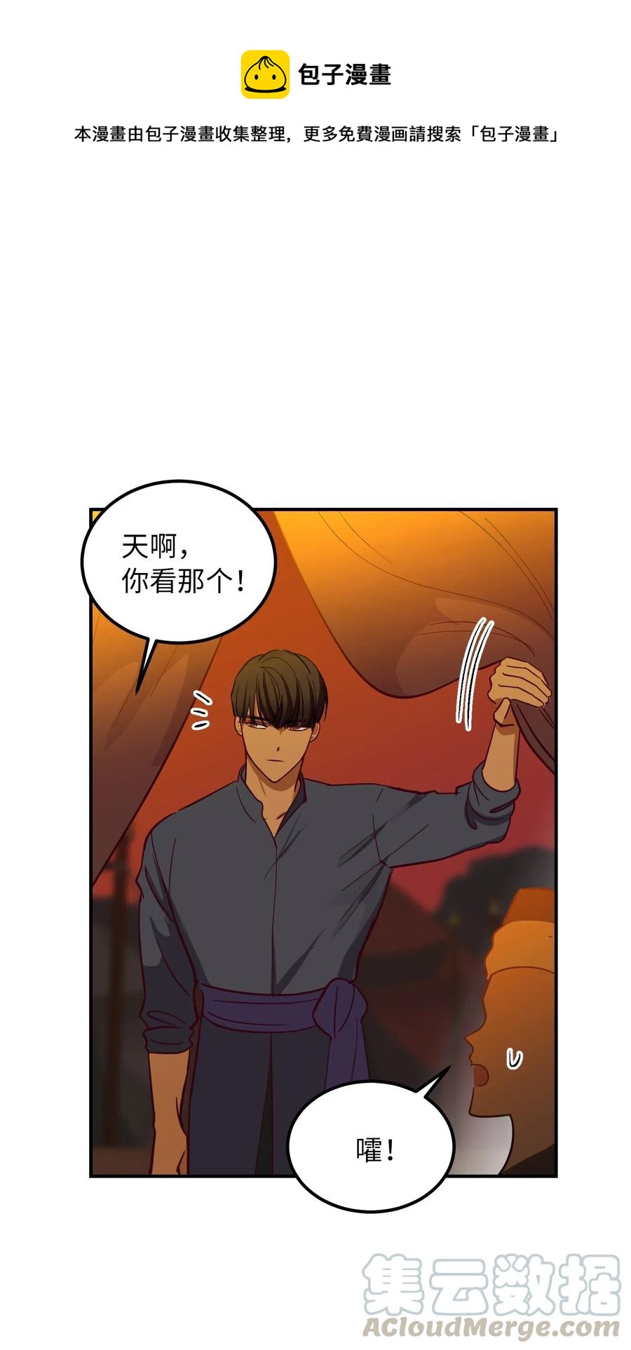 《神灯里的魔女》43 洗澡 第1页