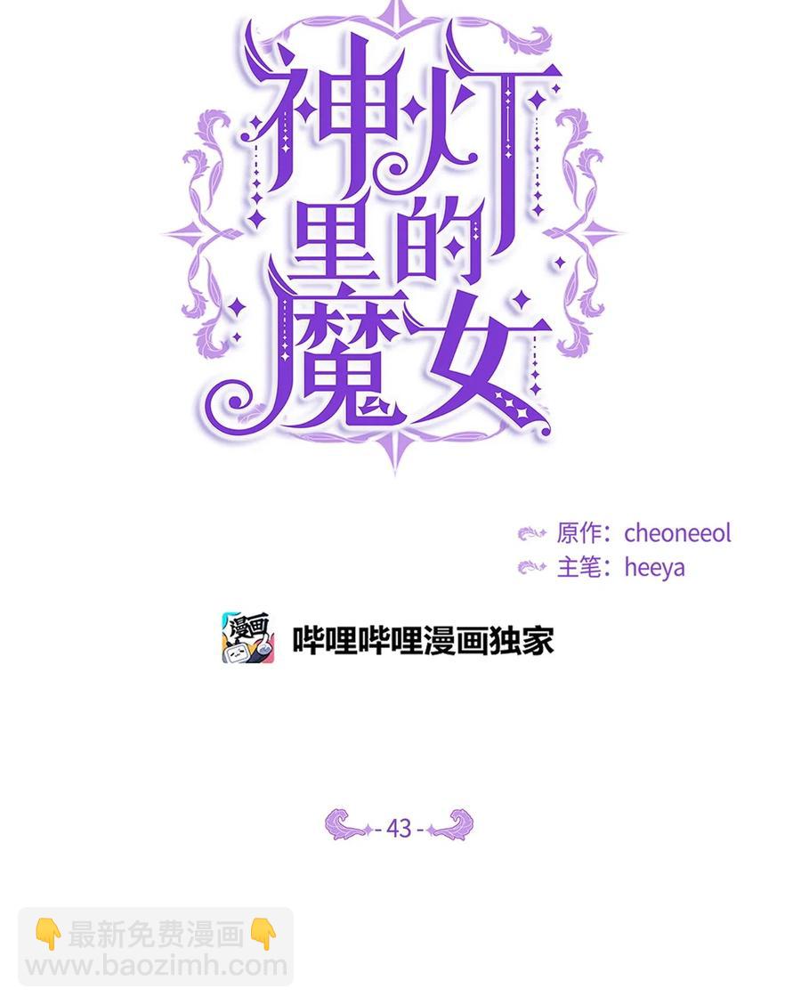 《神灯里的魔女》43 洗澡 第21页