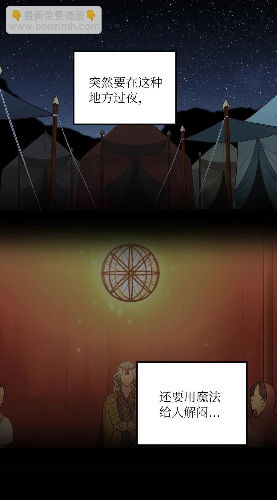 《神灯里的魔女》43 洗澡 第42页