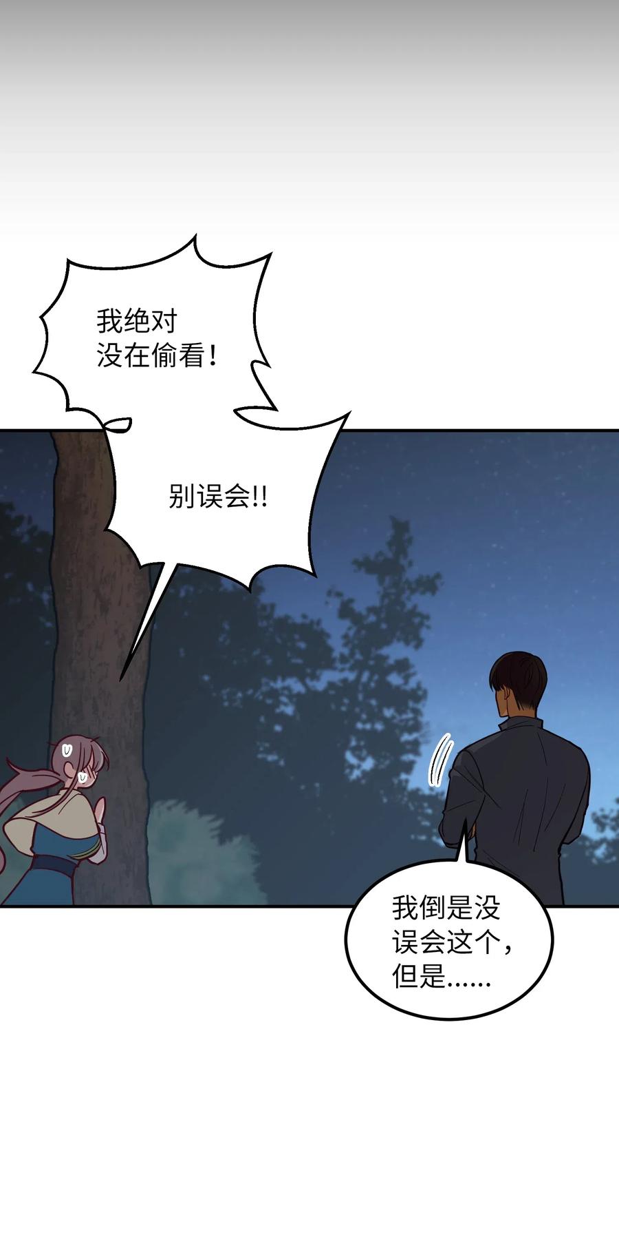 《神灯里的魔女》43 洗澡 第47页