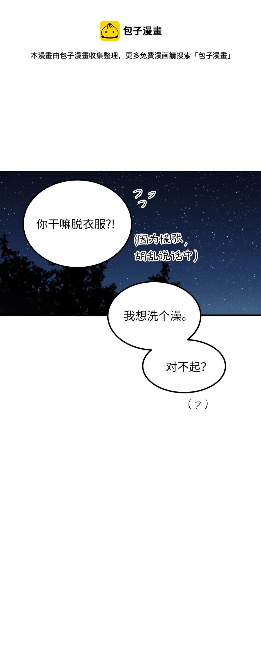 《神灯里的魔女》43 洗澡 第48页