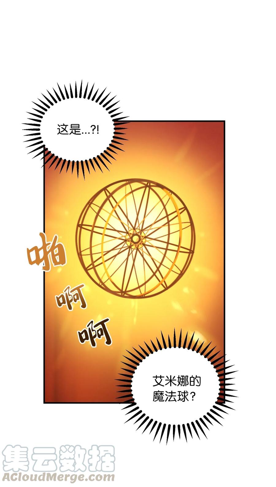 《神灯里的魔女》43 洗澡 第4页