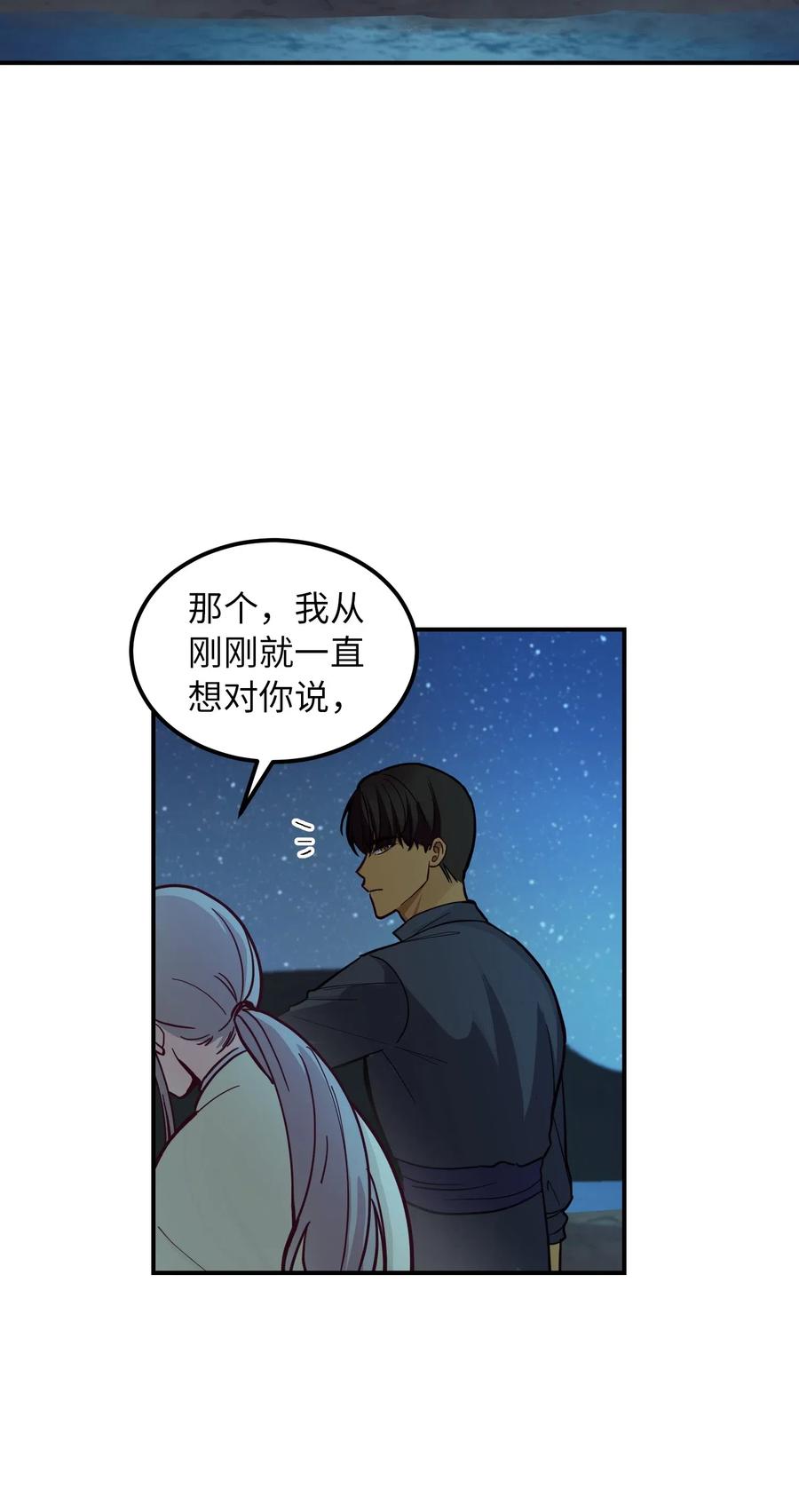 《神灯里的魔女》43 洗澡 第50页