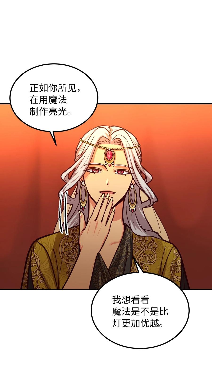 《神灯里的魔女》43 洗澡 第6页