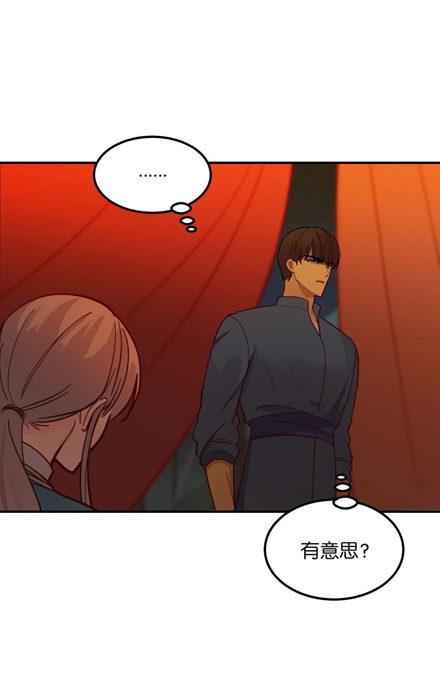 《神灯里的魔女》43 洗澡 第9页