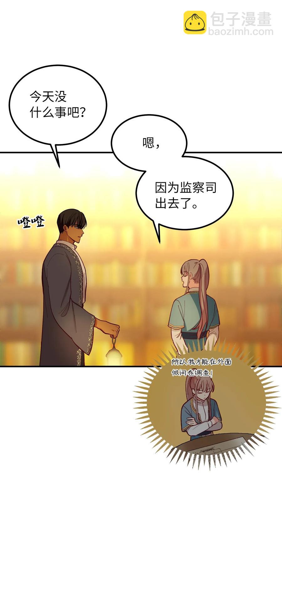 《神灯里的魔女》46 私密的空间 第12页