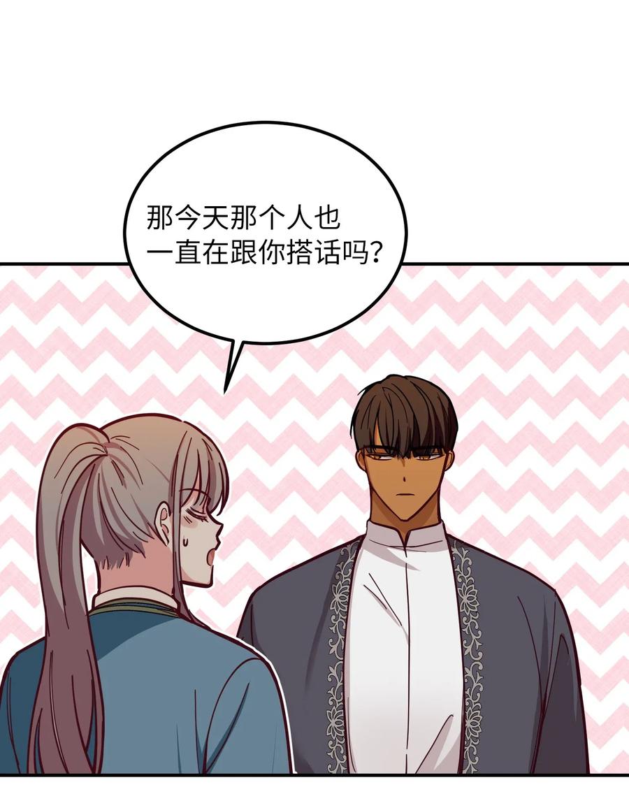 《神灯里的魔女》46 私密的空间 第15页