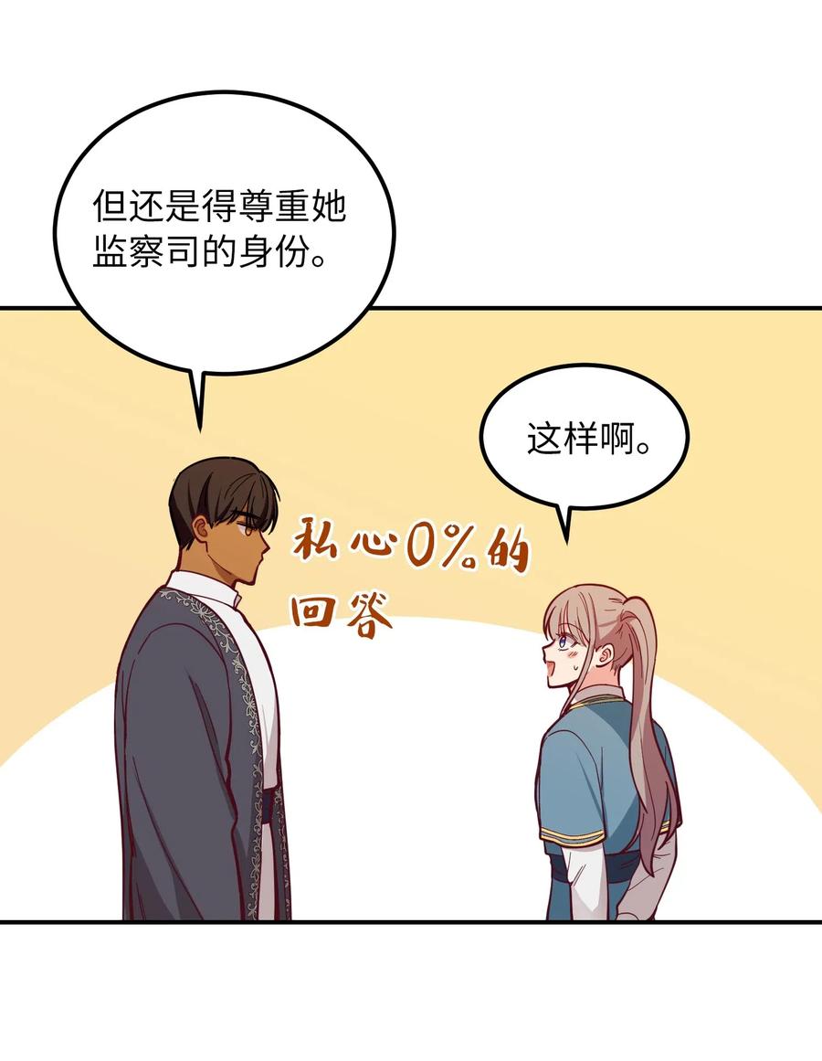 《神灯里的魔女》46 私密的空间 第17页