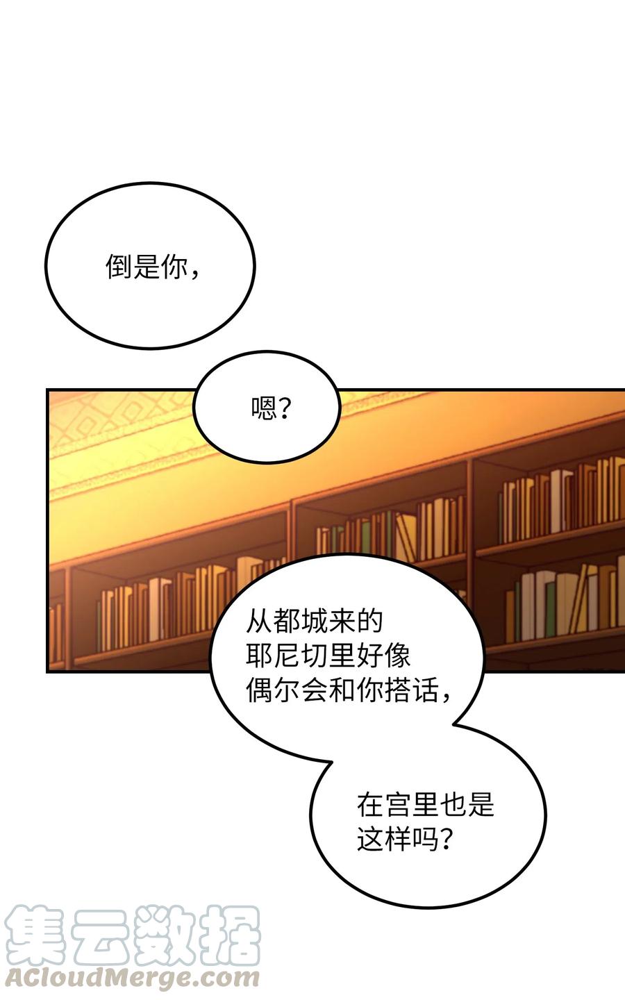 《神灯里的魔女》46 私密的空间 第19页