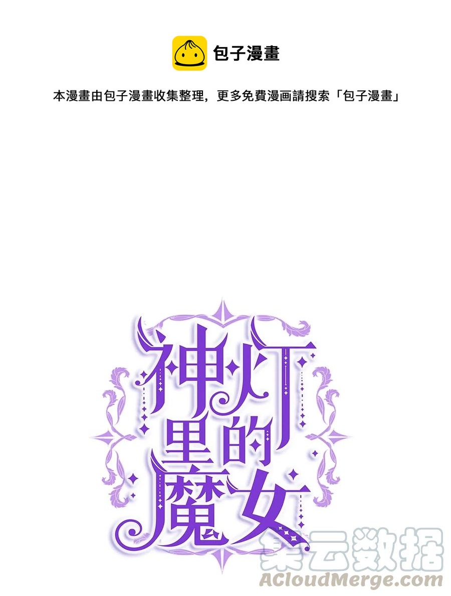 《神灯里的魔女》46 私密的空间 第1页