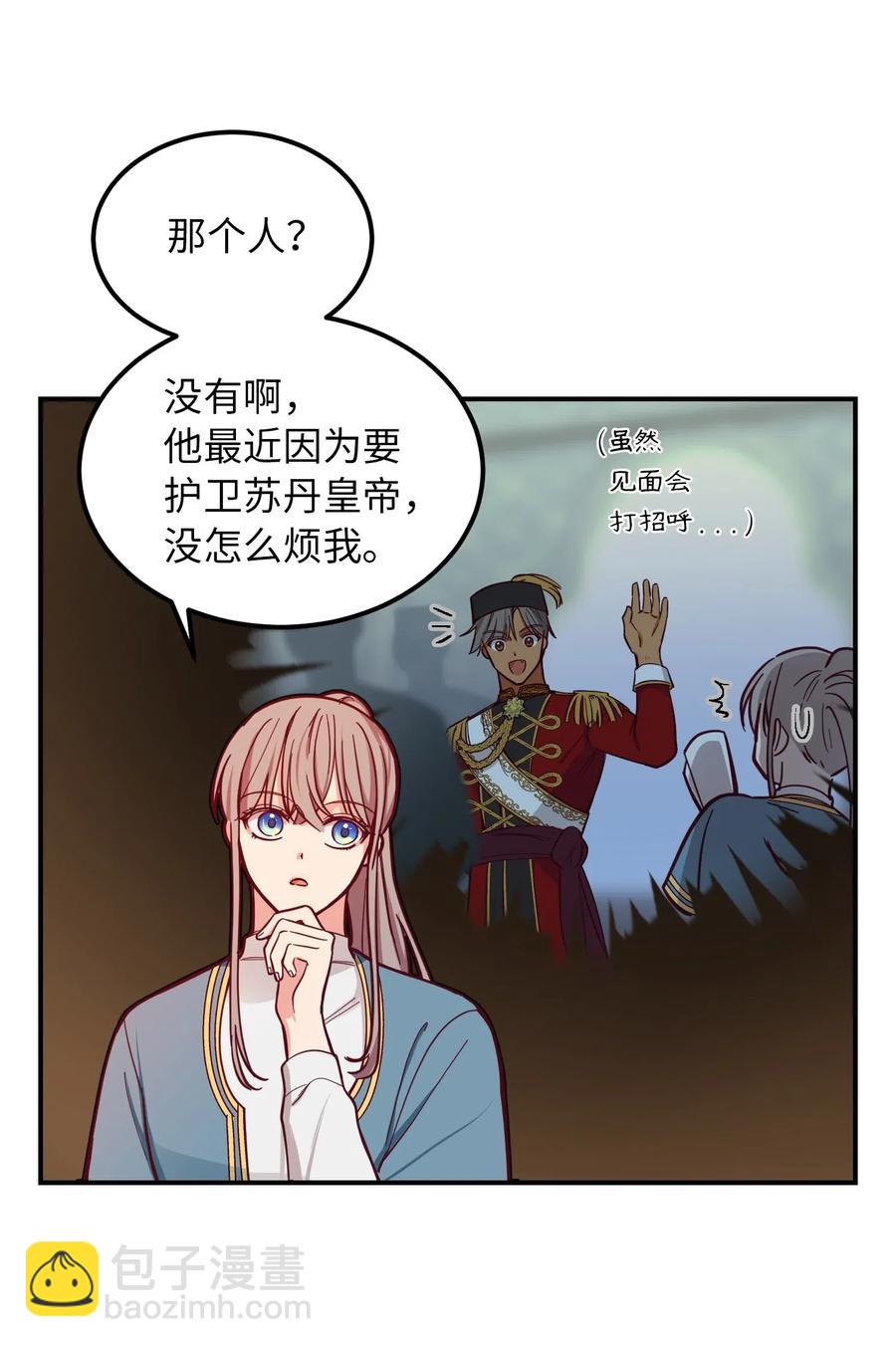 《神灯里的魔女》46 私密的空间 第20页