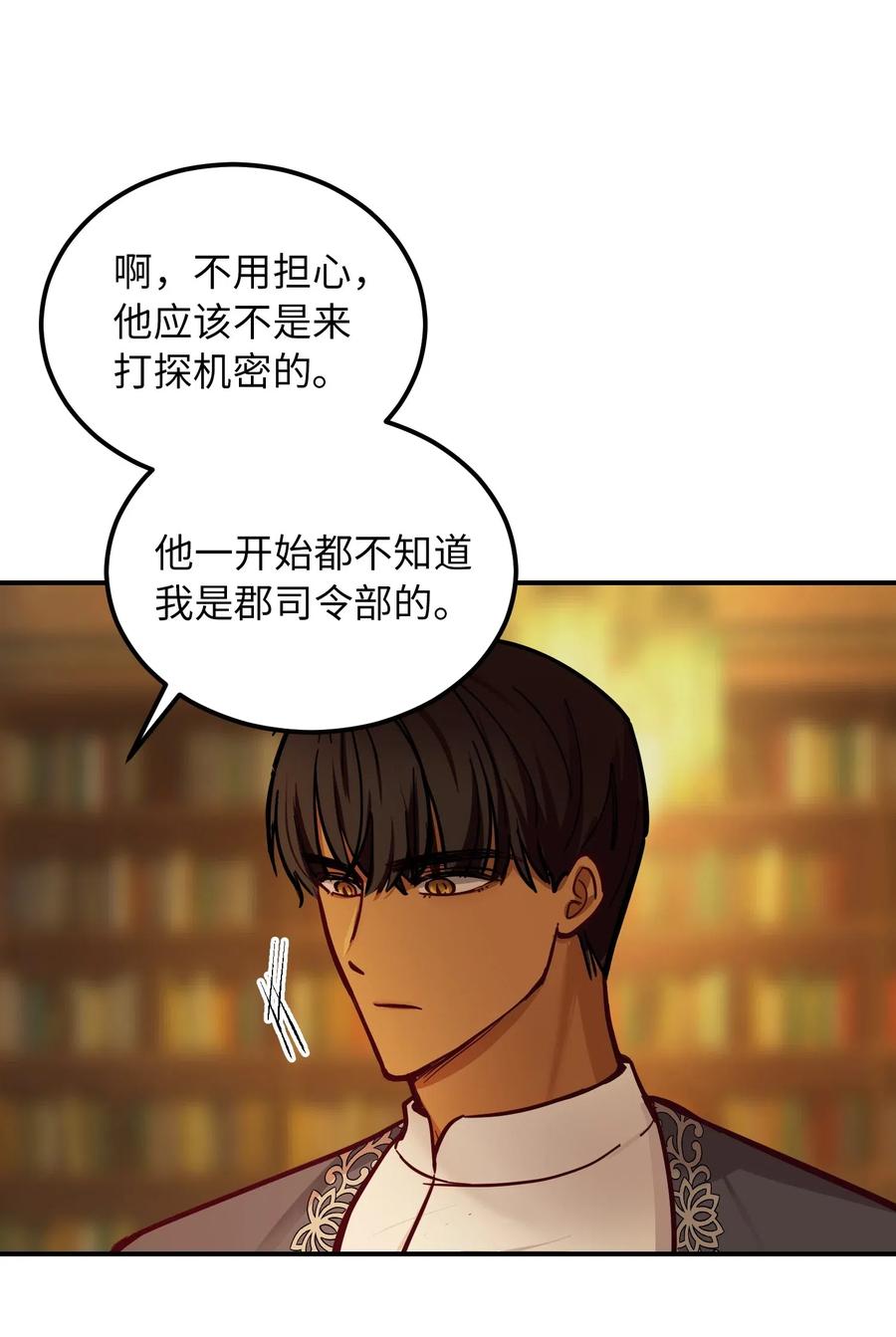 《神灯里的魔女》46 私密的空间 第21页