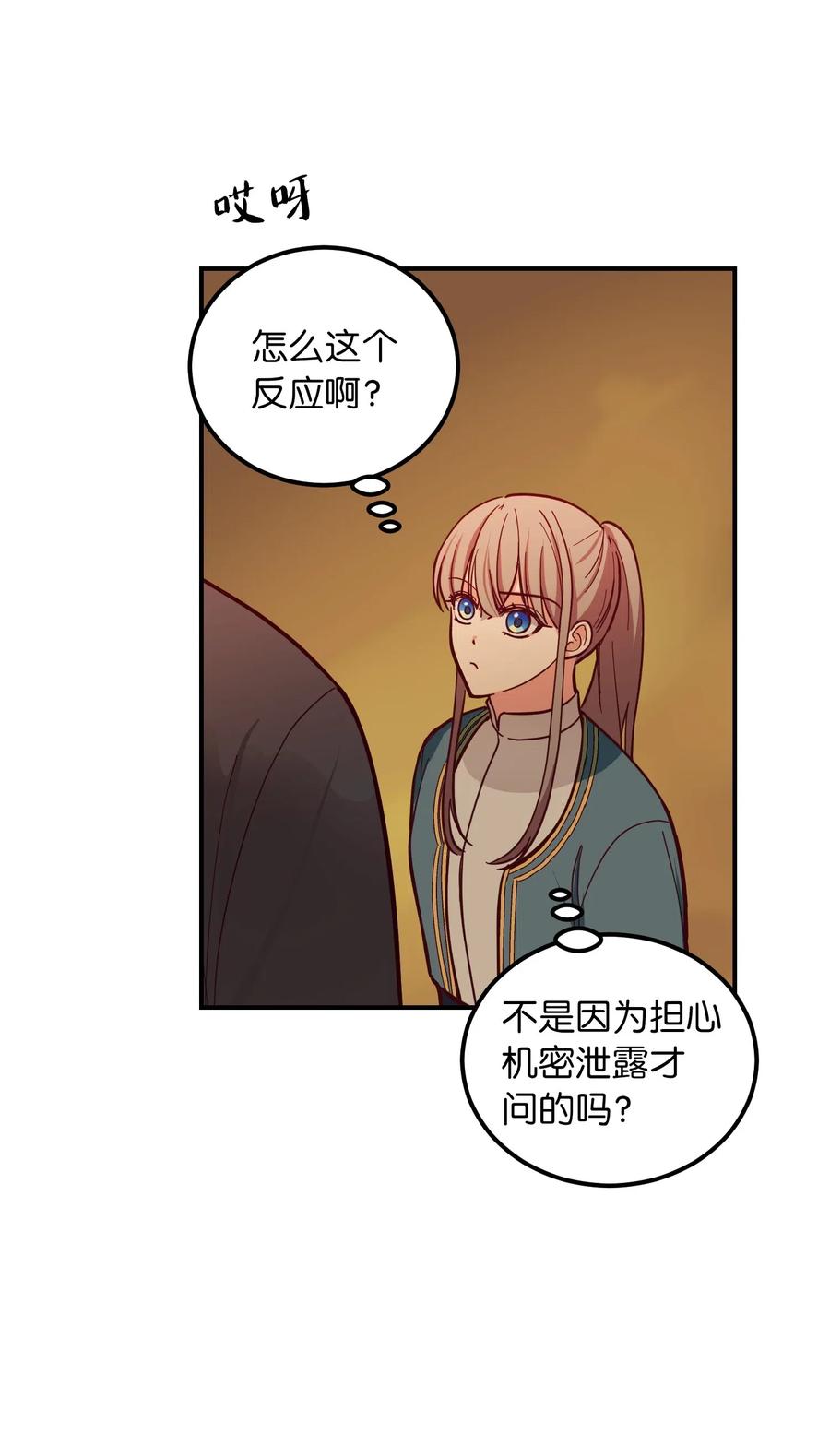 《神灯里的魔女》46 私密的空间 第23页