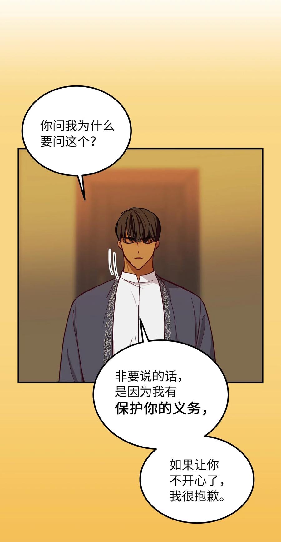 《神灯里的魔女》46 私密的空间 第26页