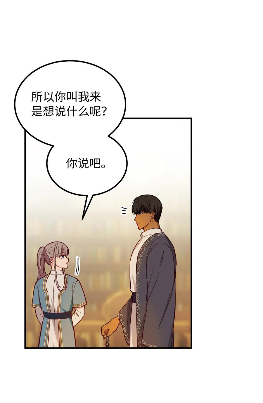 《神灯里的魔女》46 私密的空间 第29页