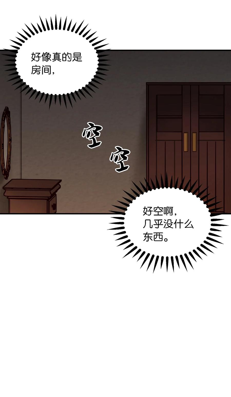 《神灯里的魔女》46 私密的空间 第41页
