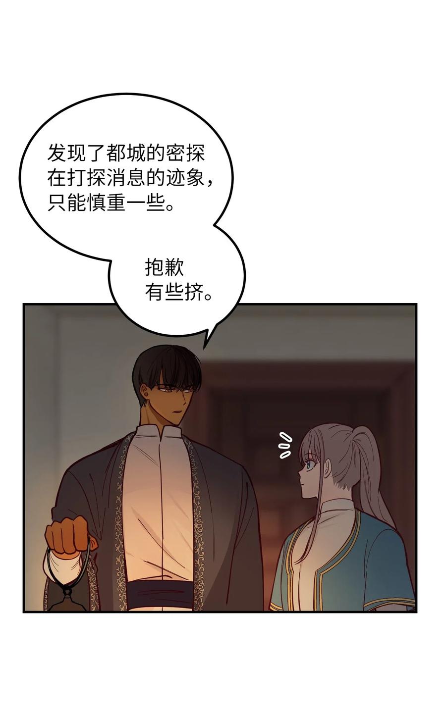 《神灯里的魔女》46 私密的空间 第42页