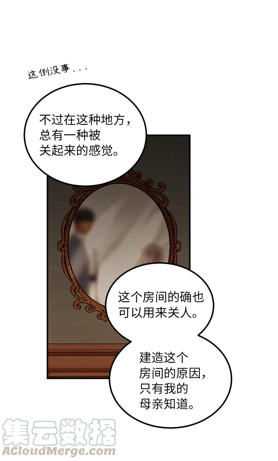 《神灯里的魔女》46 私密的空间 第43页