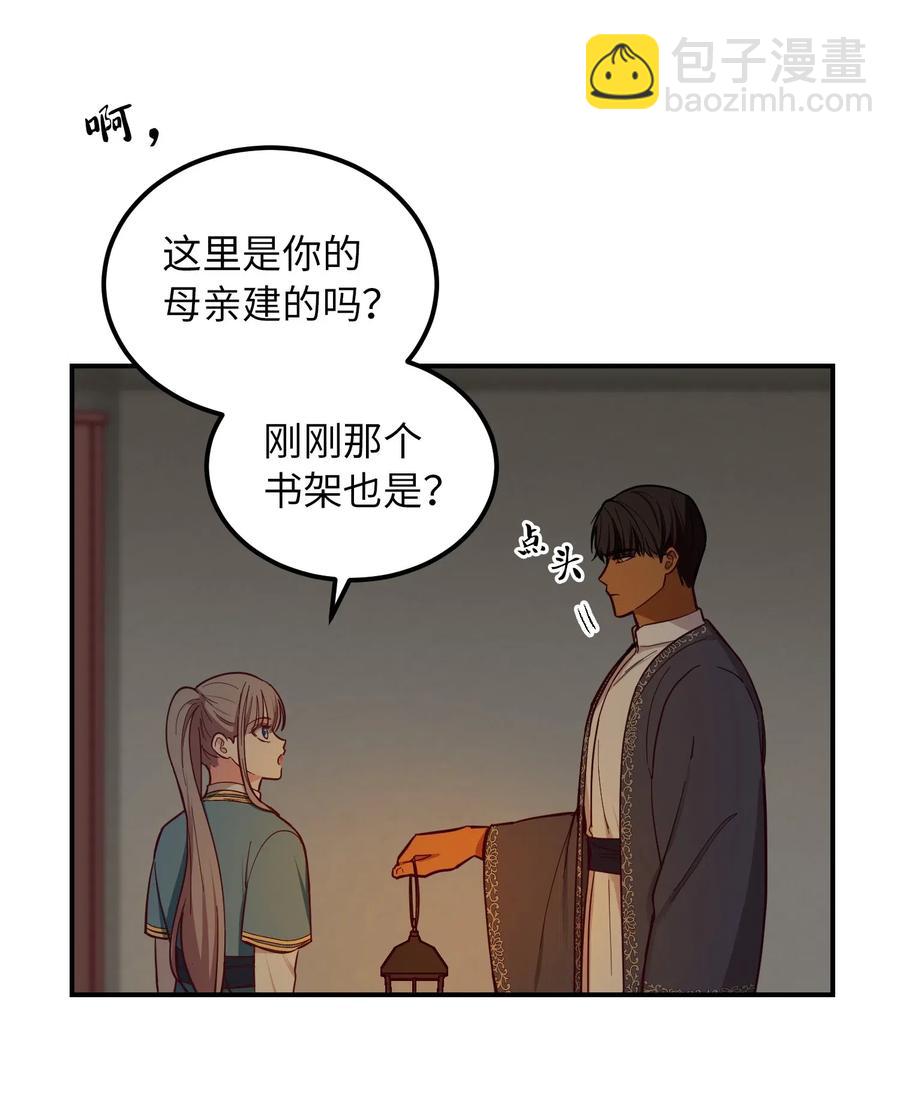 《神灯里的魔女》46 私密的空间 第44页