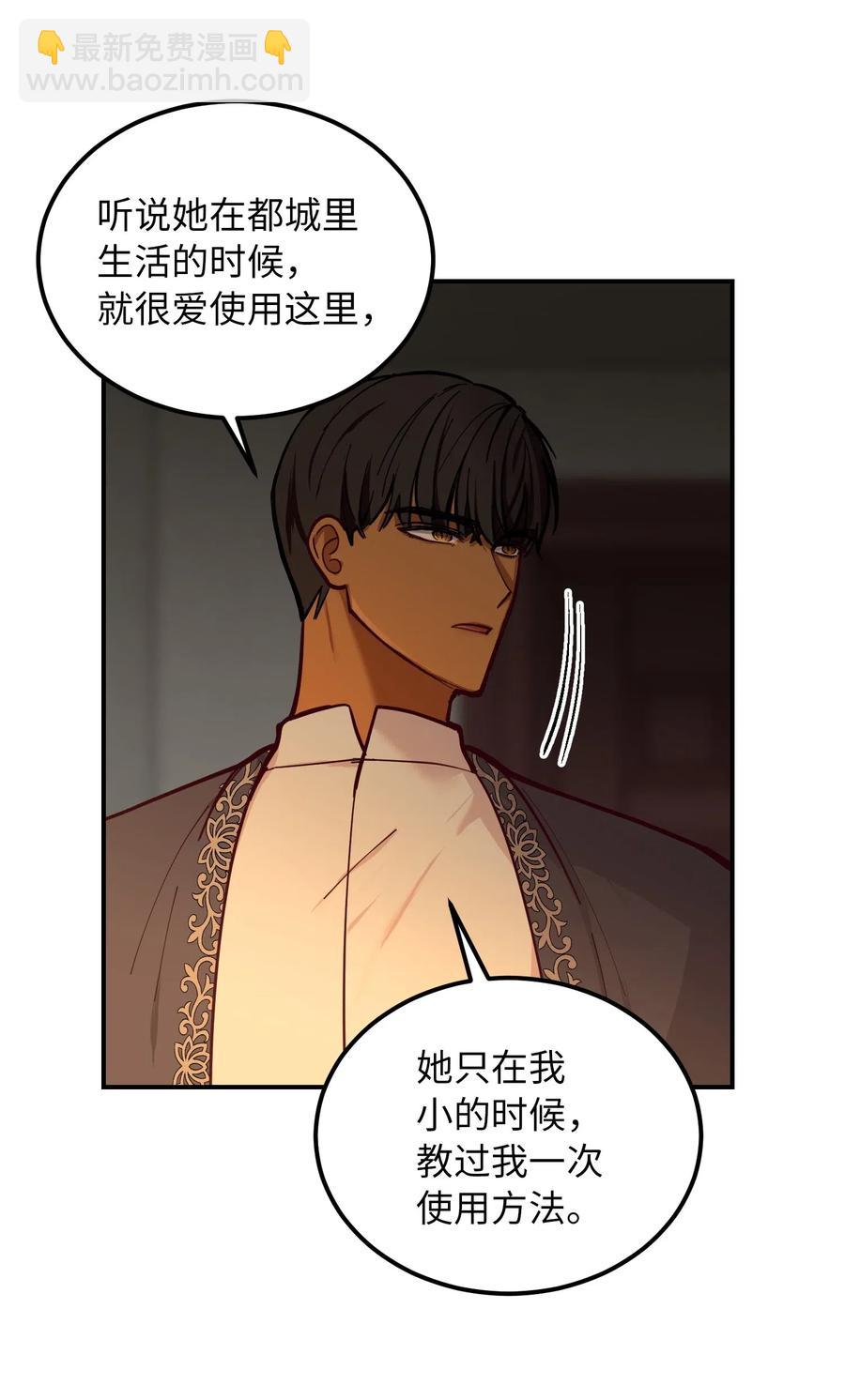 《神灯里的魔女》46 私密的空间 第45页