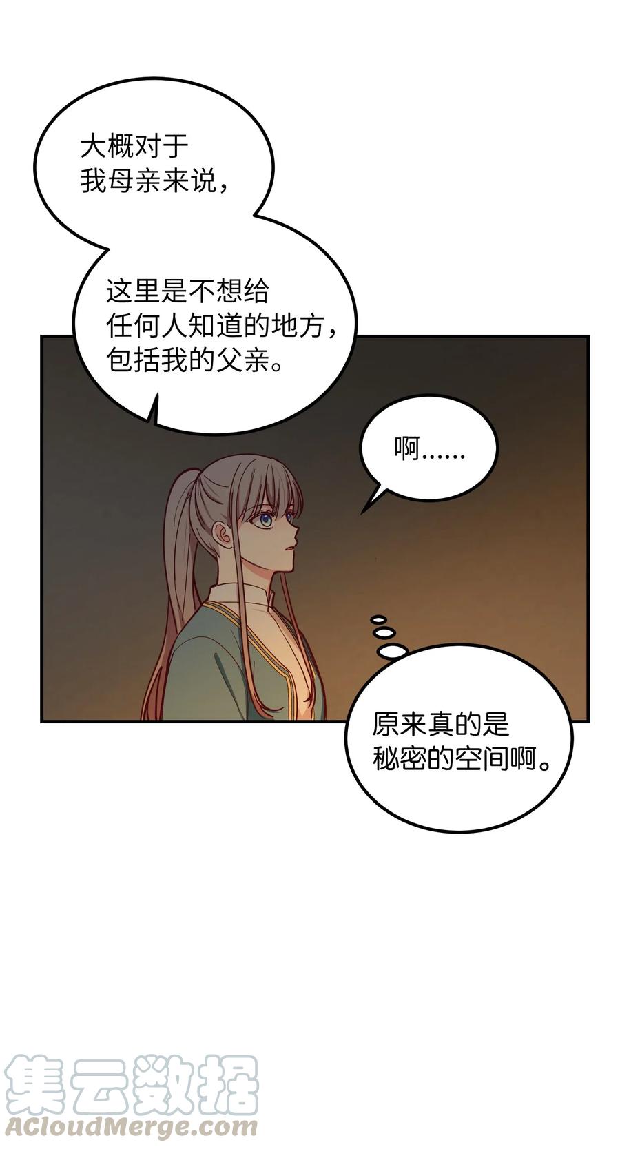 《神灯里的魔女》46 私密的空间 第46页