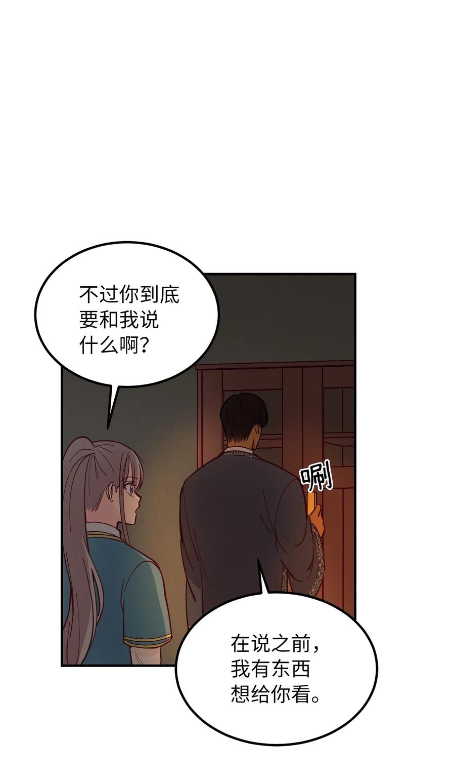 《神灯里的魔女》46 私密的空间 第47页
