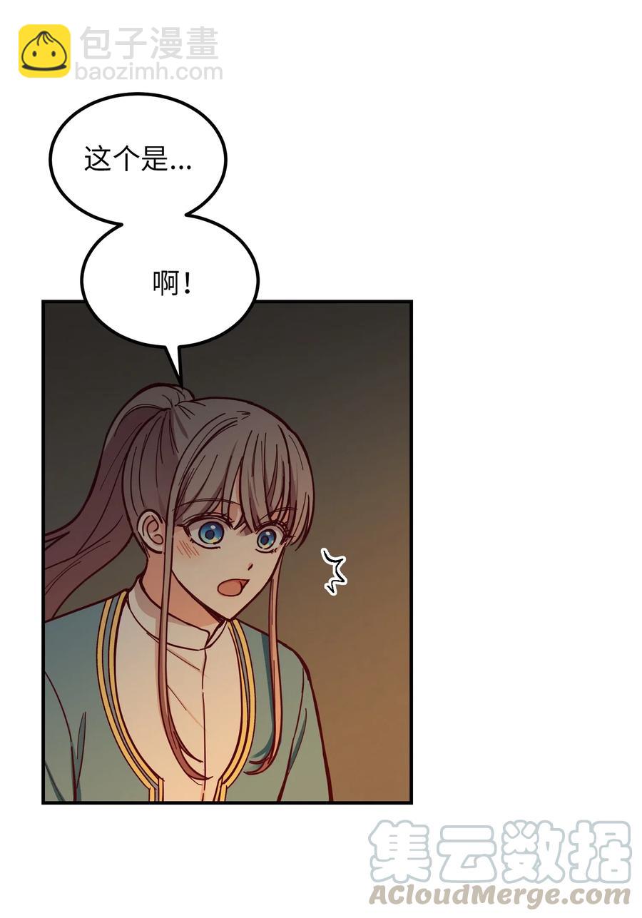 《神灯里的魔女》46 私密的空间 第49页