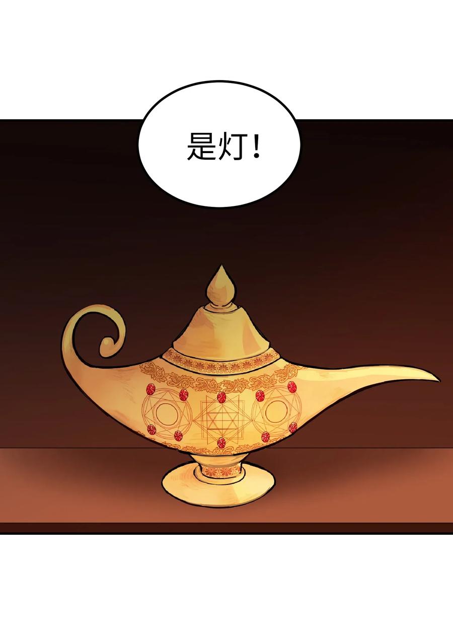 《神灯里的魔女》46 私密的空间 第50页