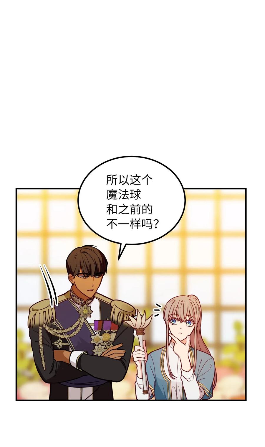 《神灯里的魔女》48 婚事 第11页
