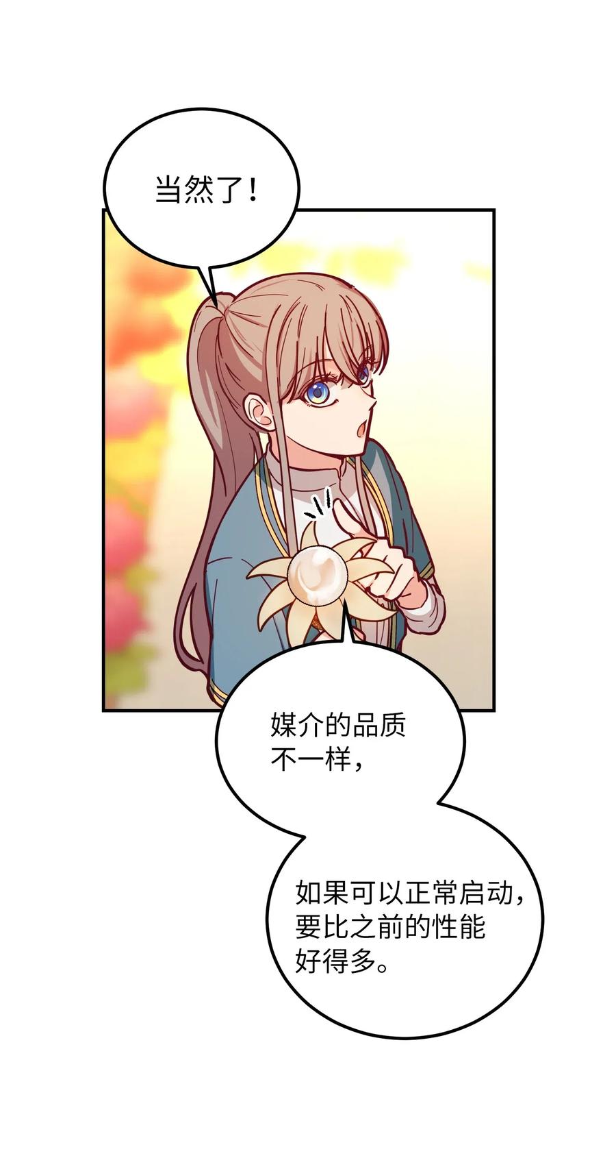 《神灯里的魔女》48 婚事 第12页