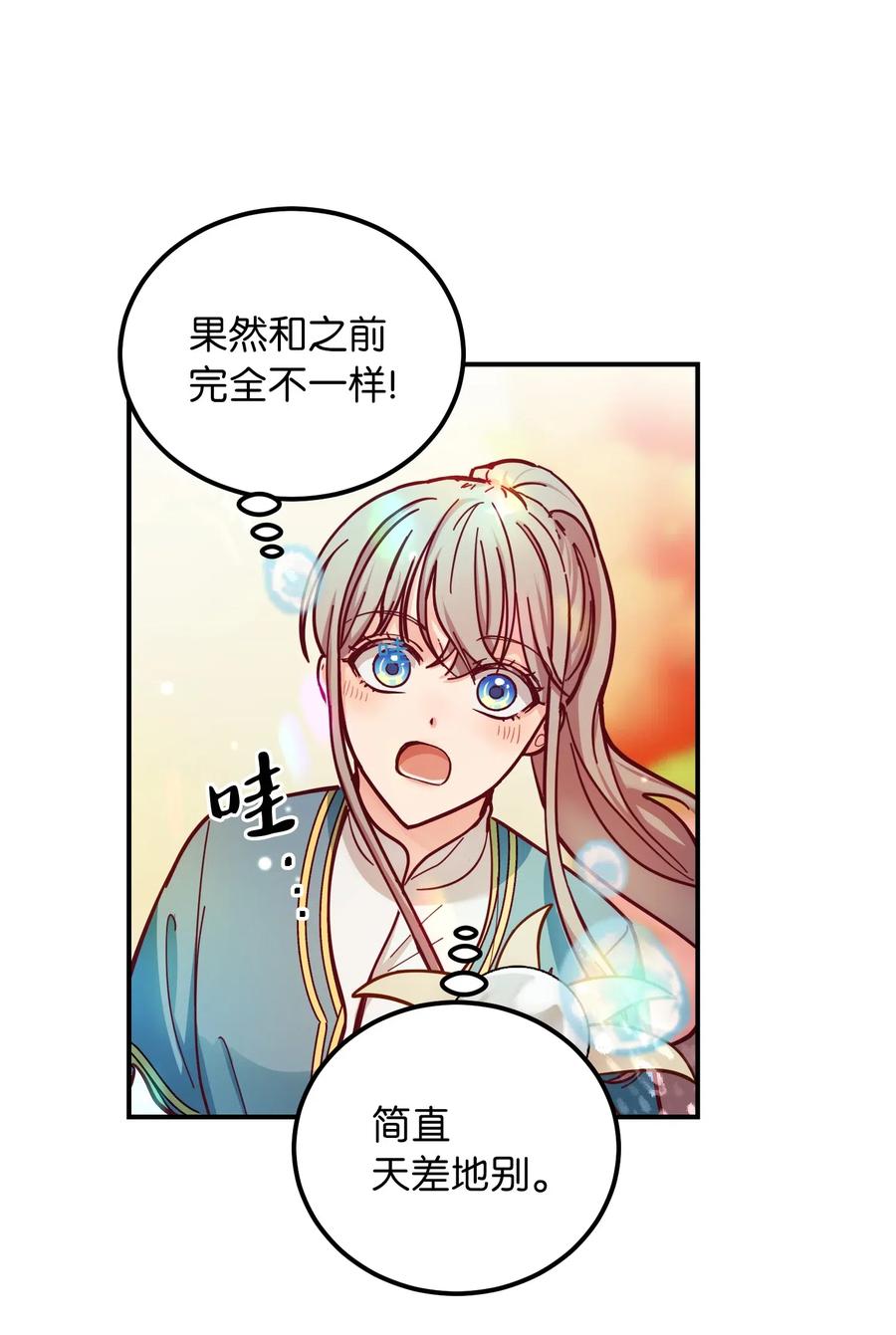 《神灯里的魔女》48 婚事 第17页