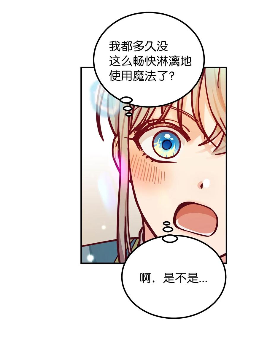 《神灯里的魔女》48 婚事 第18页