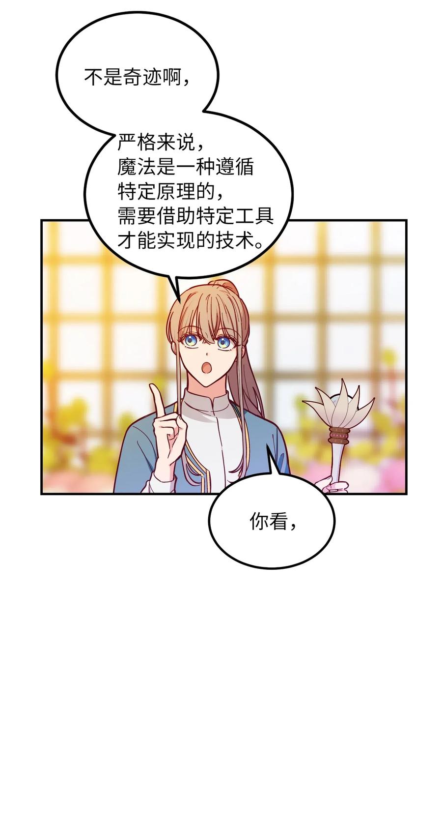 《神灯里的魔女》48 婚事 第21页