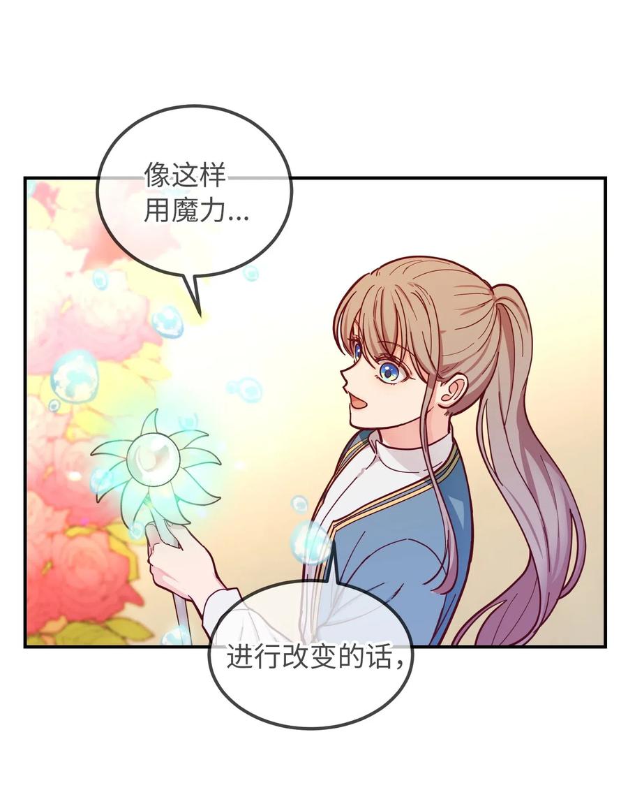 《神灯里的魔女》48 婚事 第23页