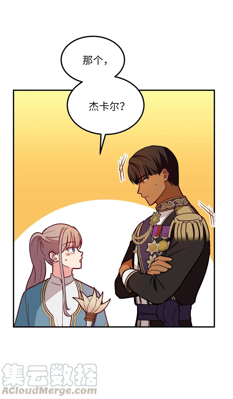 《神灯里的魔女》48 婚事 第25页