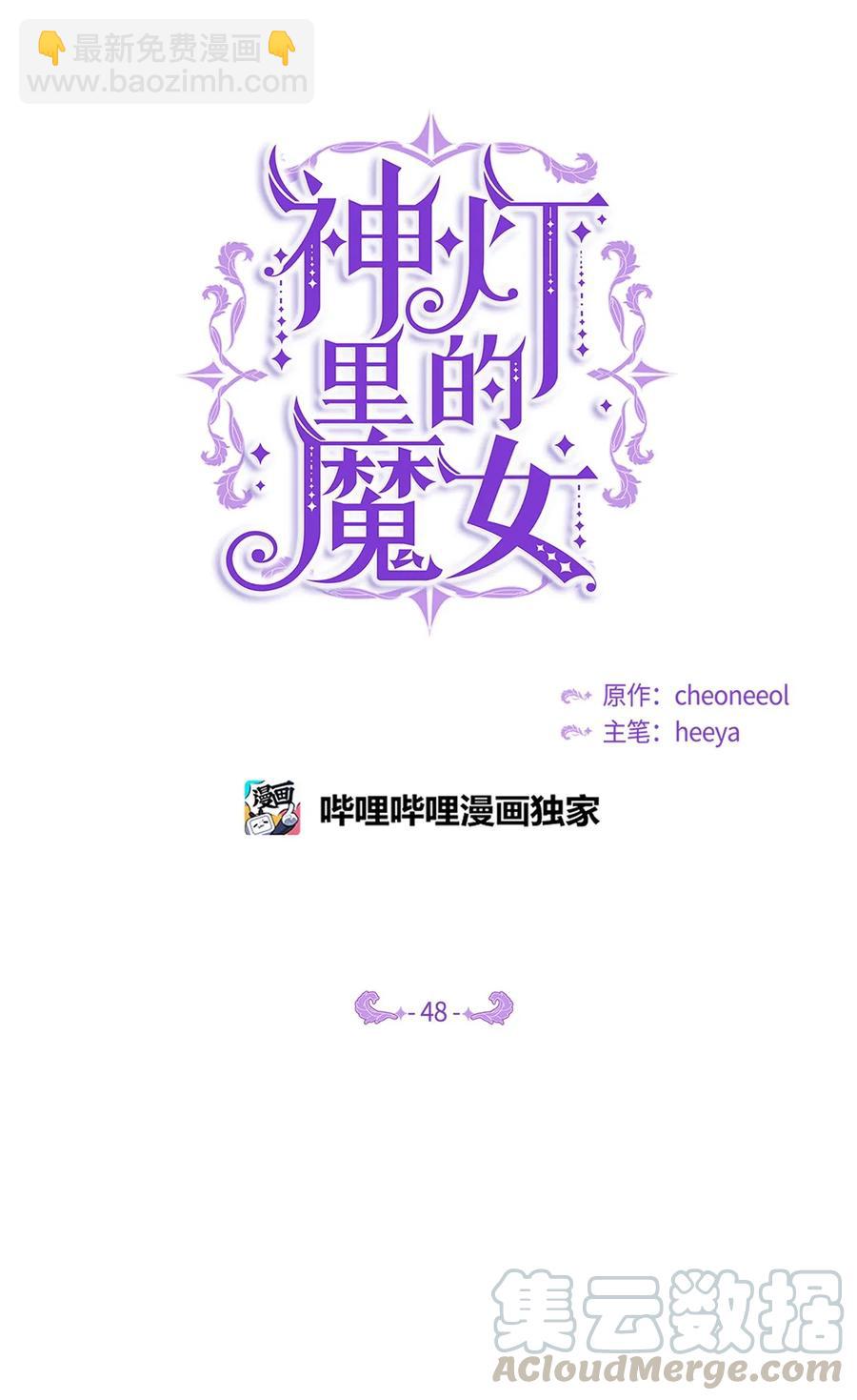 《神灯里的魔女》48 婚事 第34页