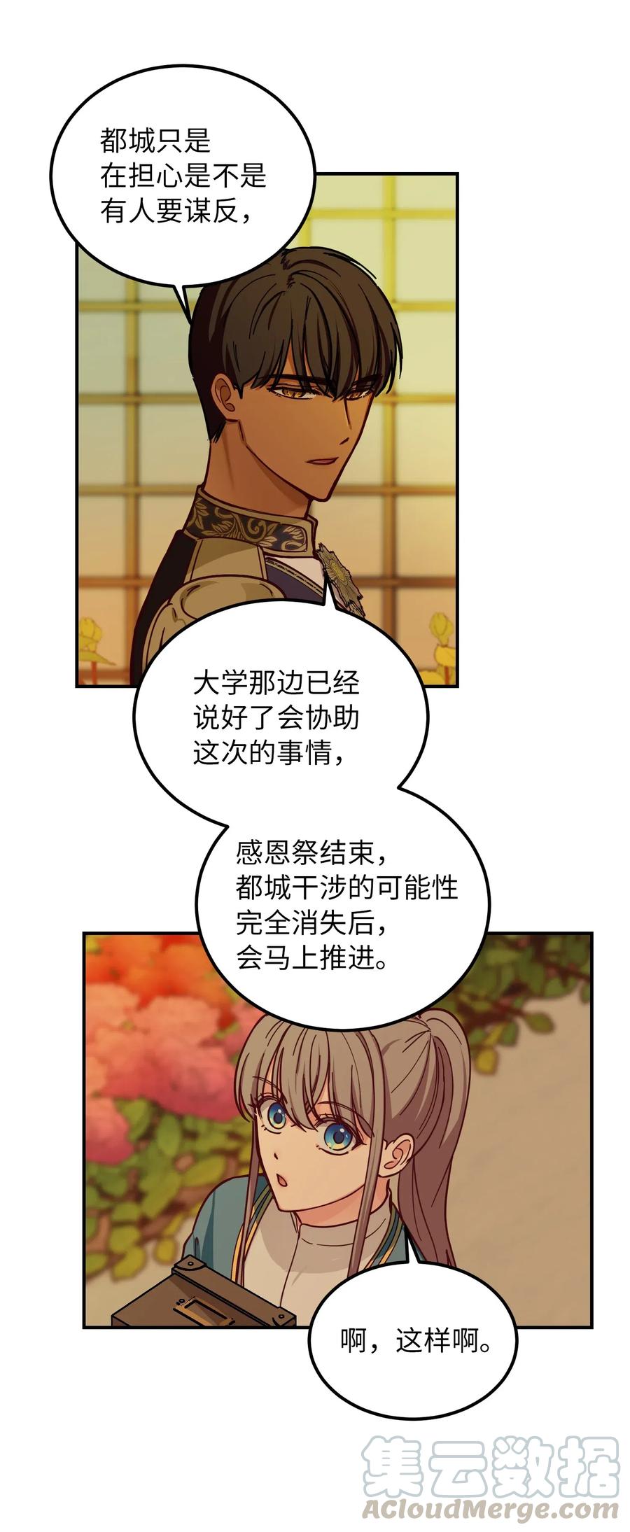 《神灯里的魔女》48 婚事 第37页