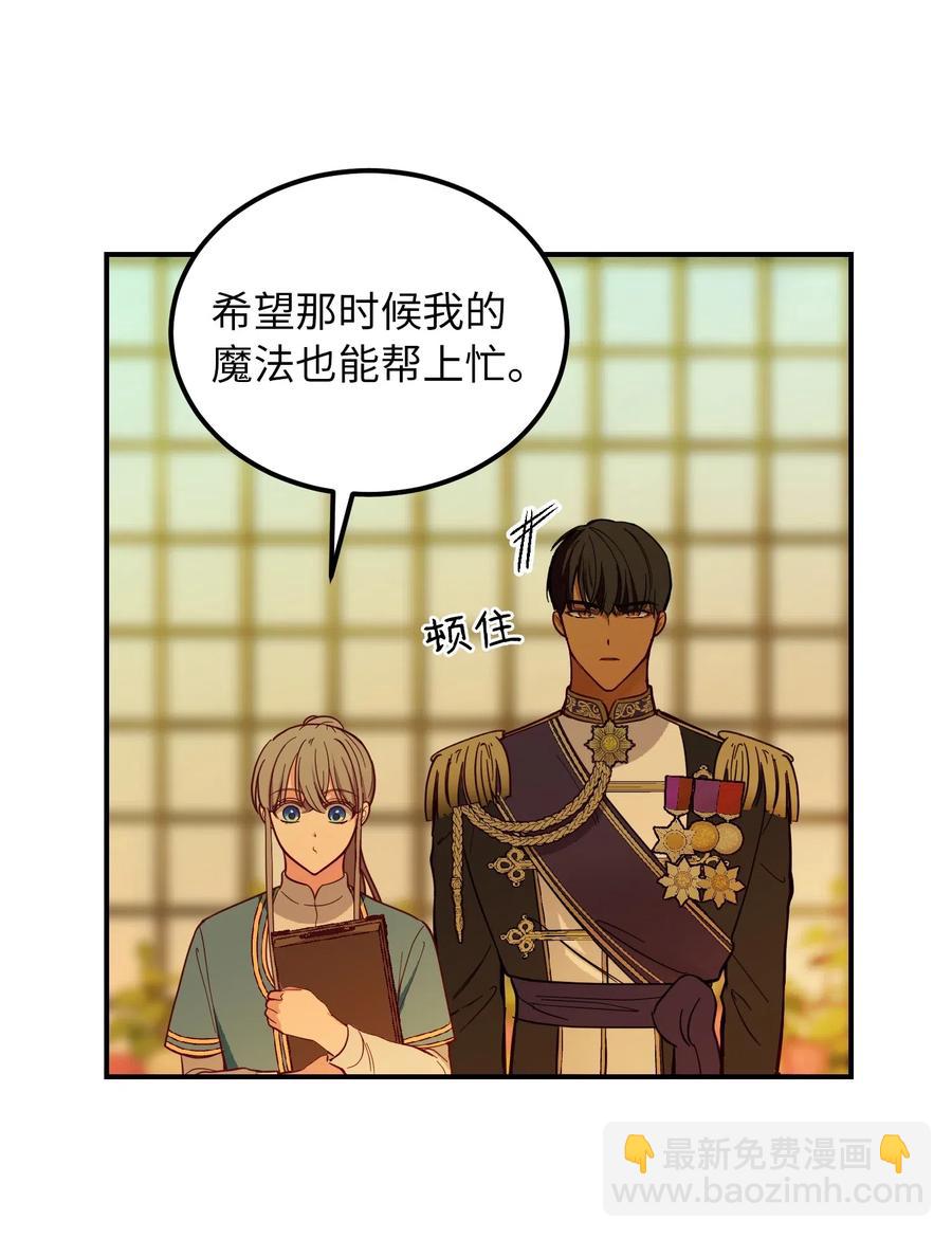 《神灯里的魔女》48 婚事 第38页