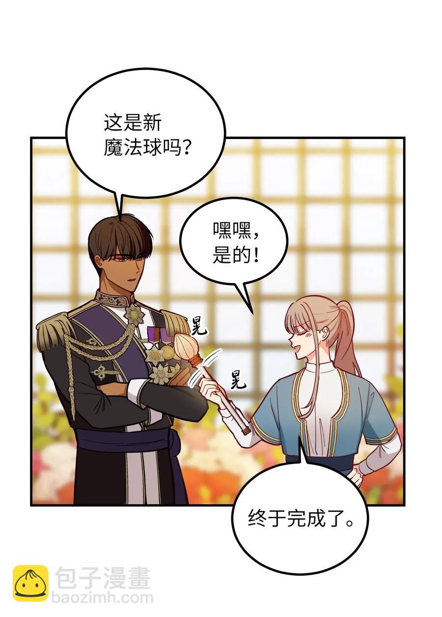 《神灯里的魔女》48 婚事 第3页