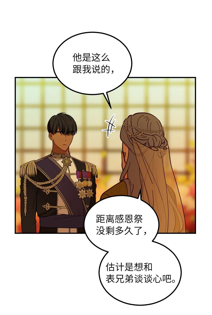 《神灯里的魔女》48 婚事 第47页
