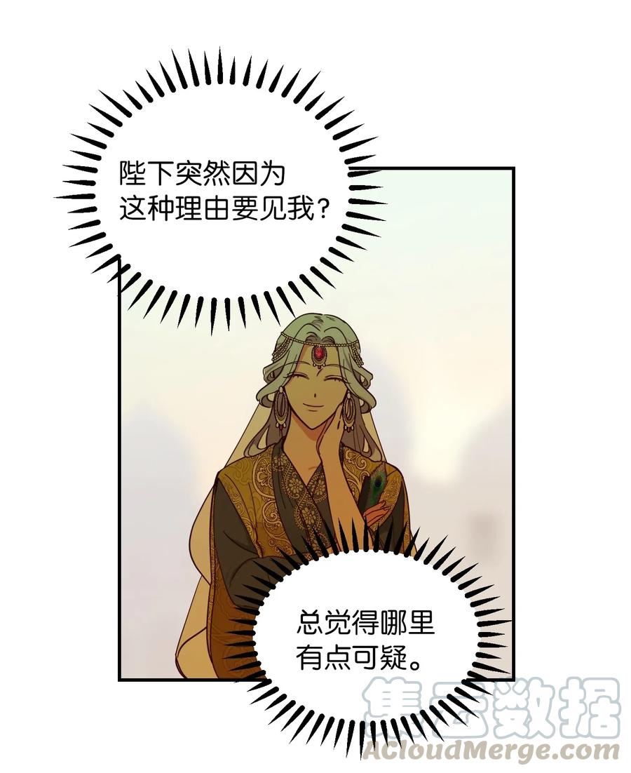 《神灯里的魔女》48 婚事 第49页