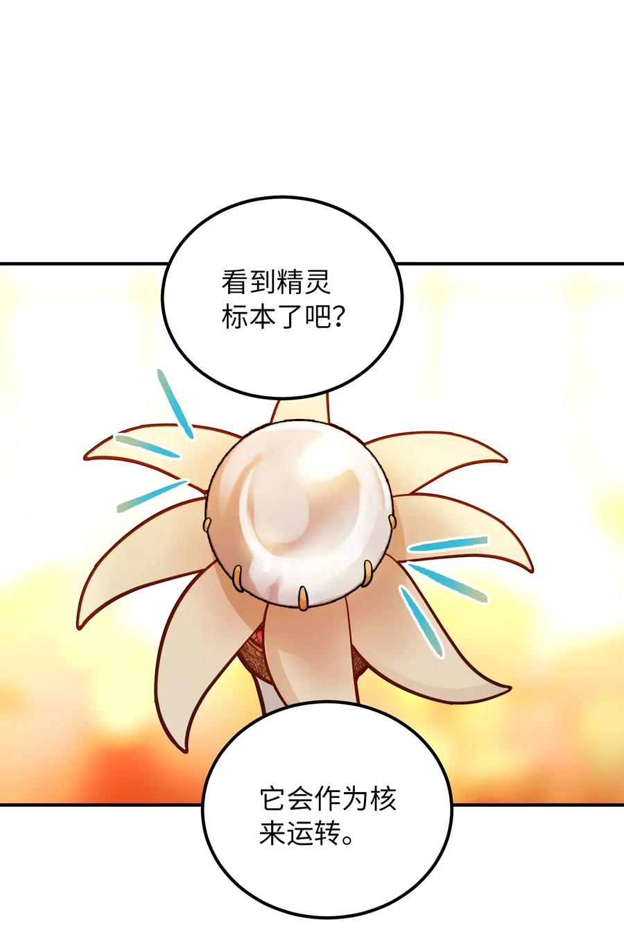 《神灯里的魔女》48 婚事 第6页