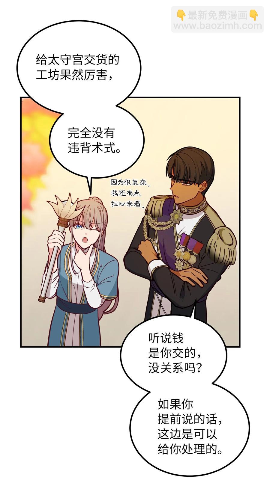 《神灯里的魔女》48 婚事 第8页