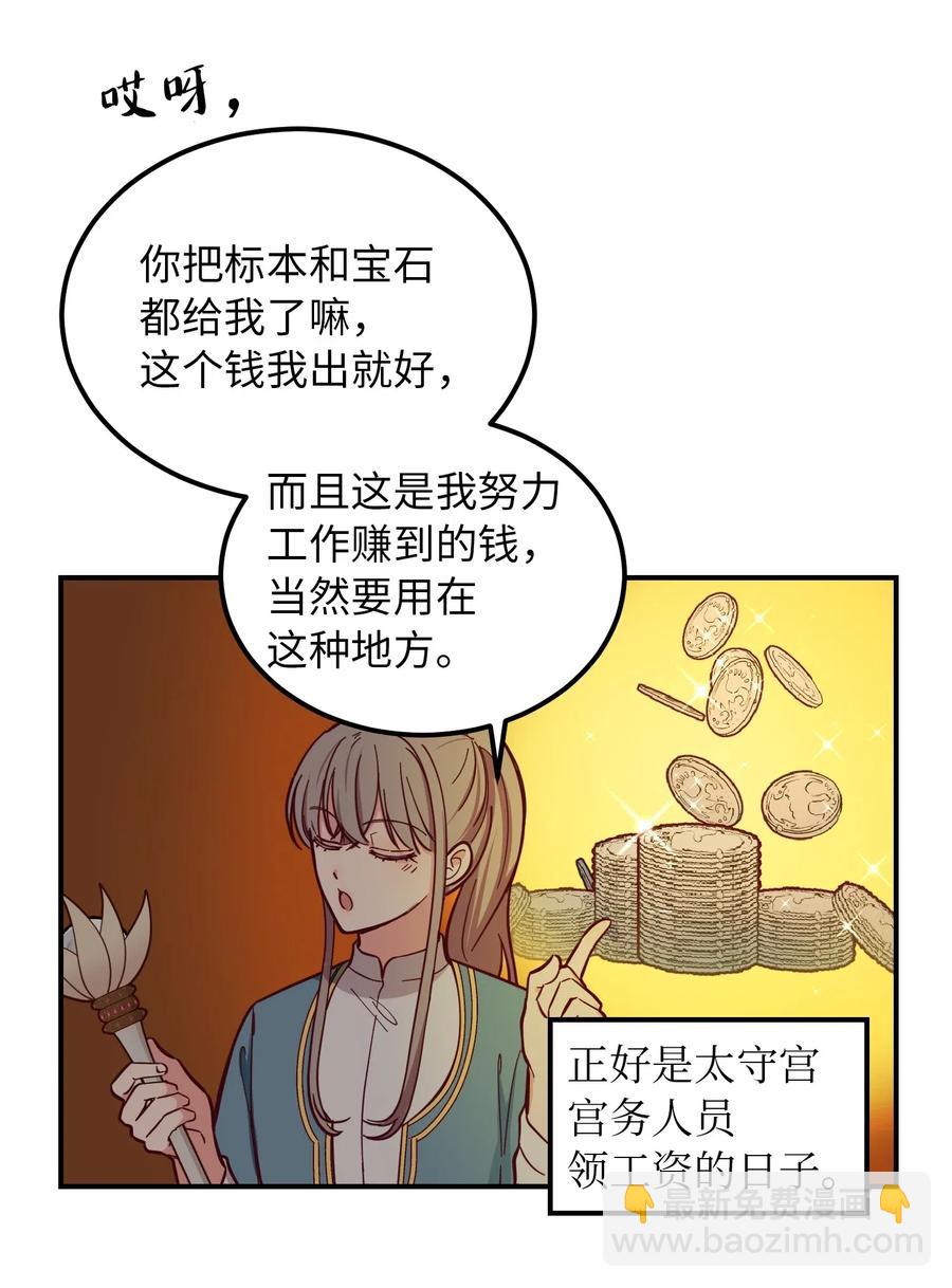 《神灯里的魔女》48 婚事 第9页