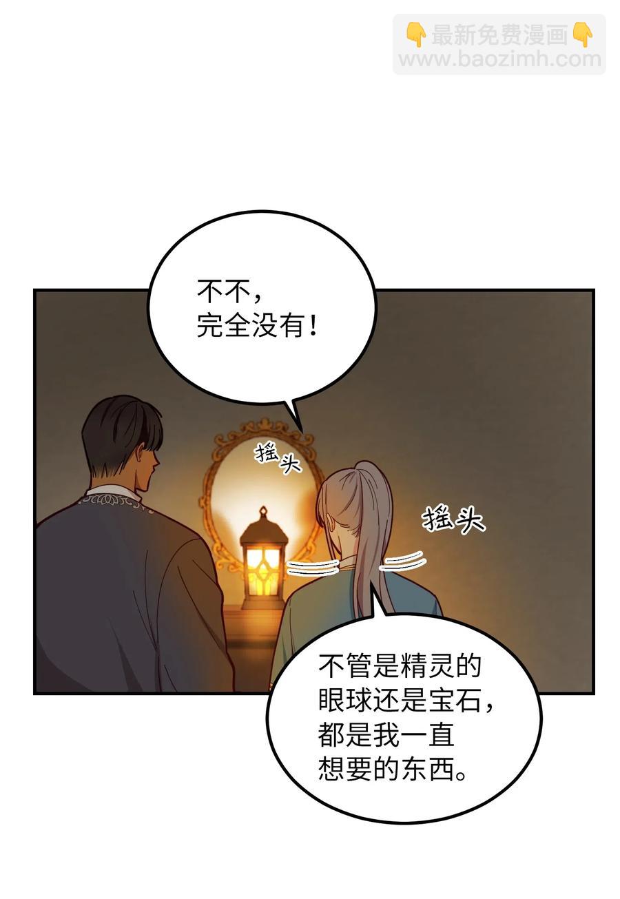 《神灯里的魔女》47 宝石 第11页
