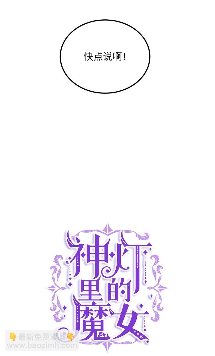 《神灯里的魔女》47 宝石 第15页