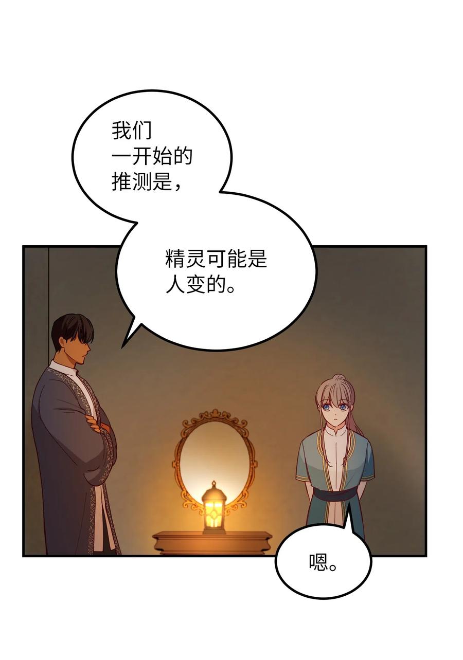 《神灯里的魔女》47 宝石 第18页