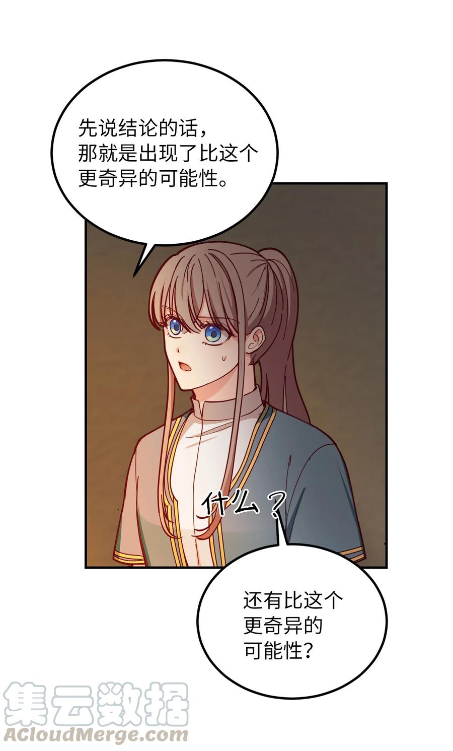 《神灯里的魔女》47 宝石 第19页