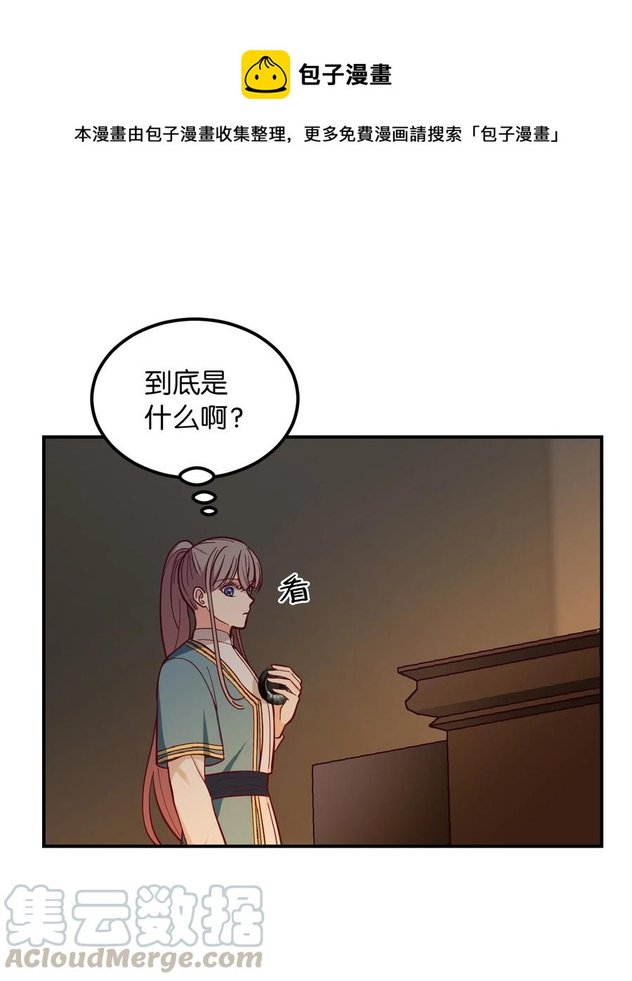 《神灯里的魔女》47 宝石 第1页