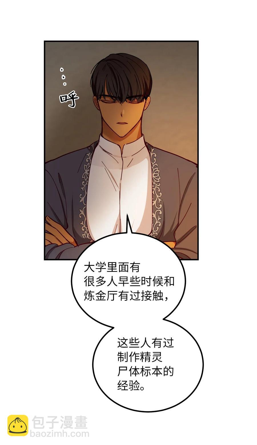 《神灯里的魔女》47 宝石 第21页